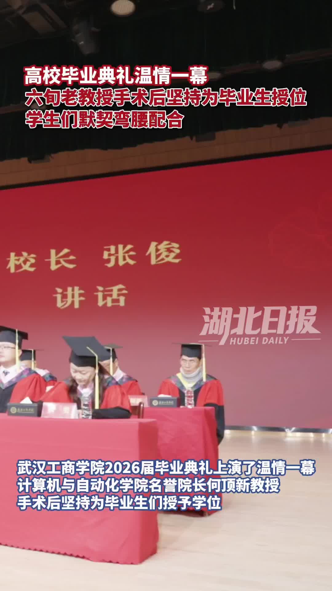 戴着术后康复颈托，教授坚守毕业典礼现场