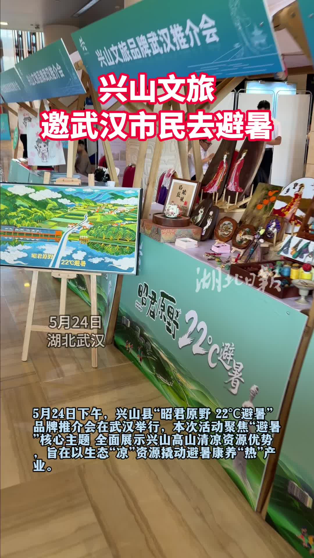 22℃清凉+ 2小时双高铁加持 兴山来汉推介避暑胜景