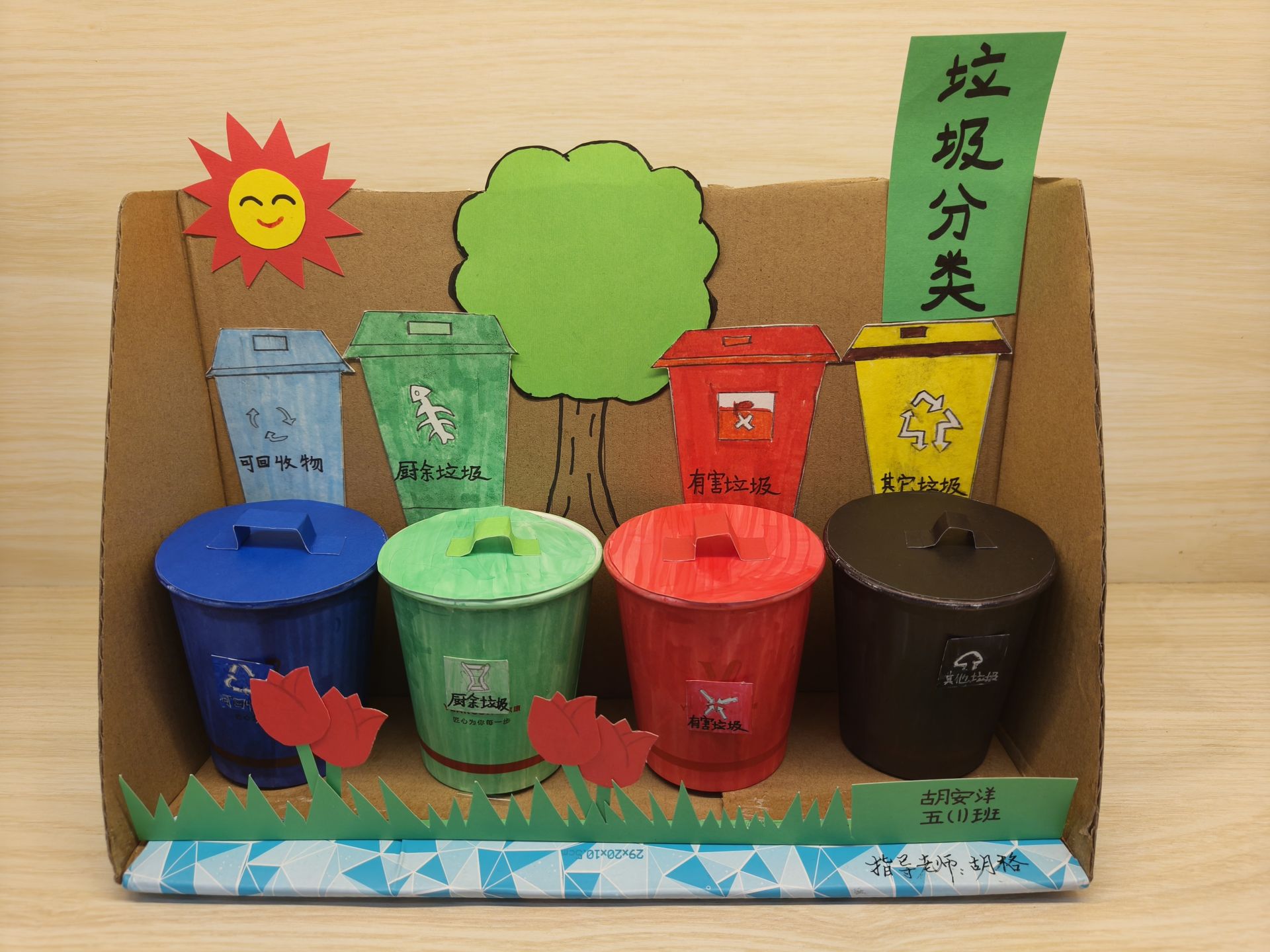 《垃圾分类》胡安洋 江汉路小学