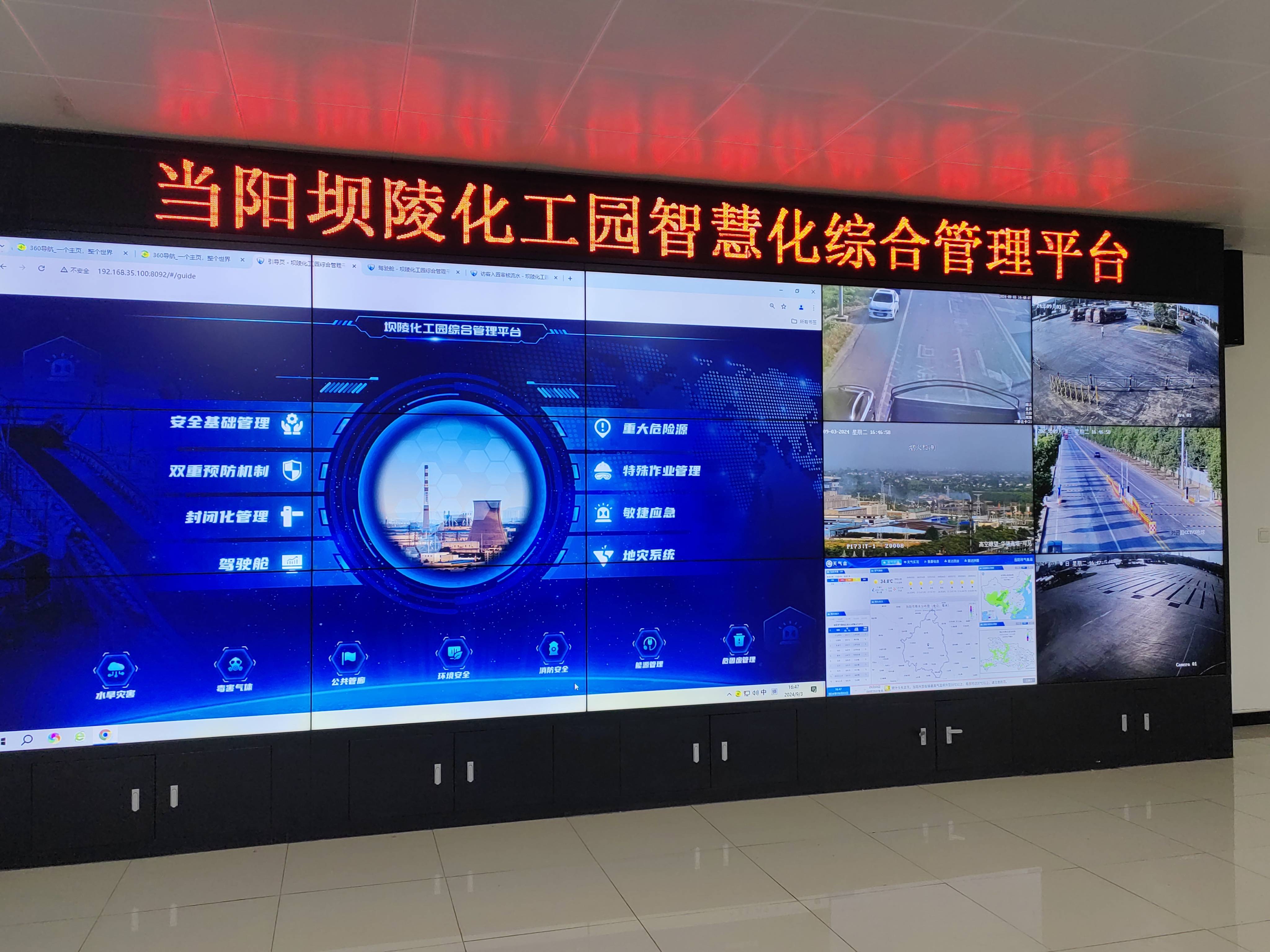 智慧化管理平台投用,当阳坝陵化工园装上"双保险"