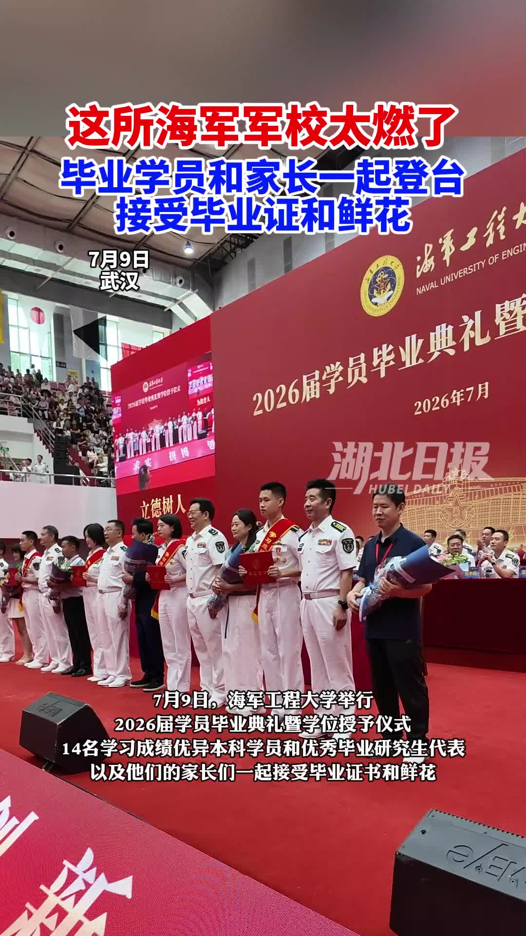 这所海军军校太燃了，毕业学员和家长一起登台接受毕业证书和鲜花
