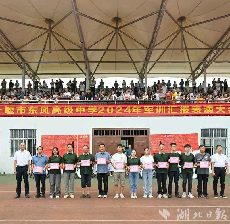 十堰市东风高级中学举行2024级新生军训汇报表演