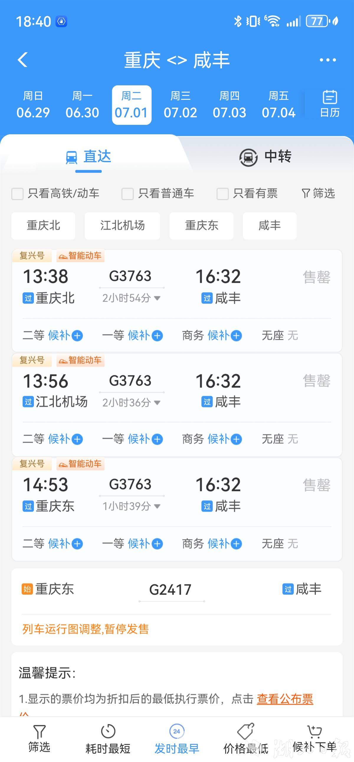 Screenshot_20250627_184031_com.MobileTicket.jpg