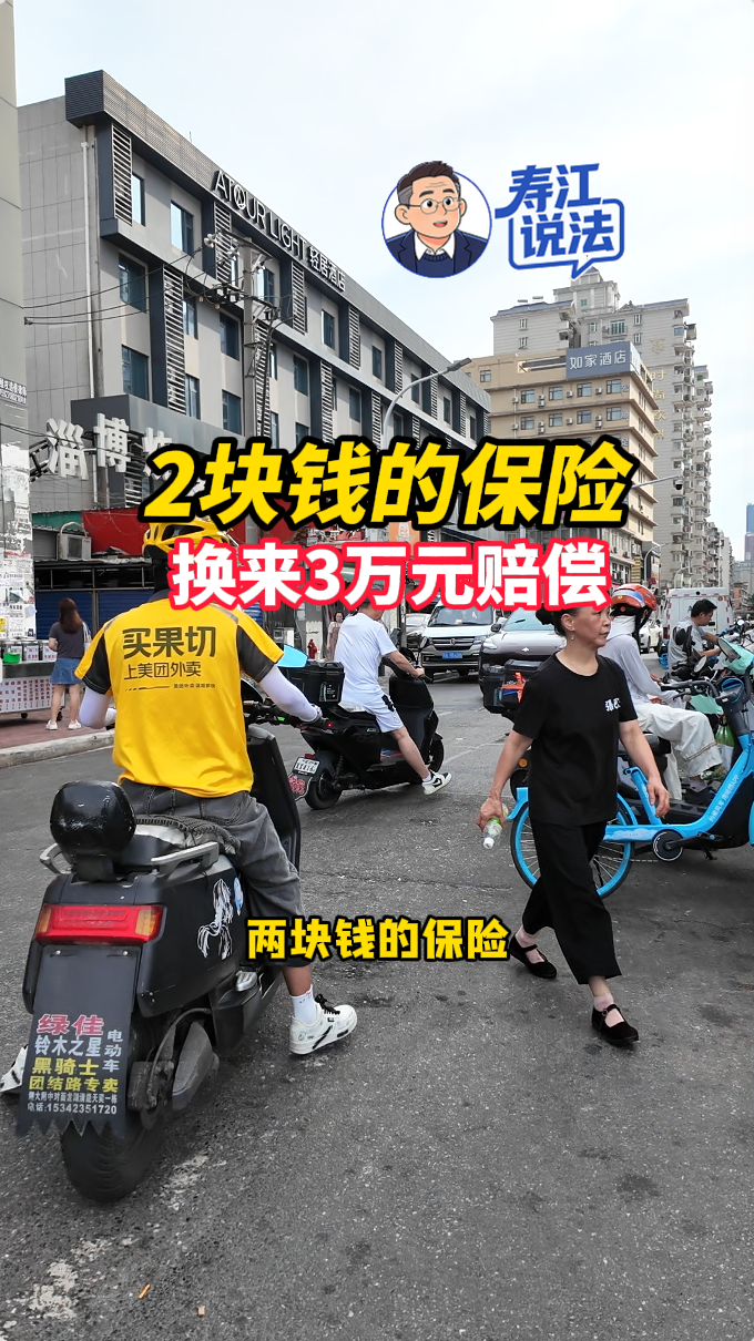 寿江说法｜快递小哥2块钱保险，凭什么拿到3万理赔金