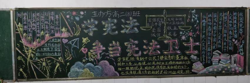 谷城三中开展学宪法争当宪法卫士黑板报评比活动