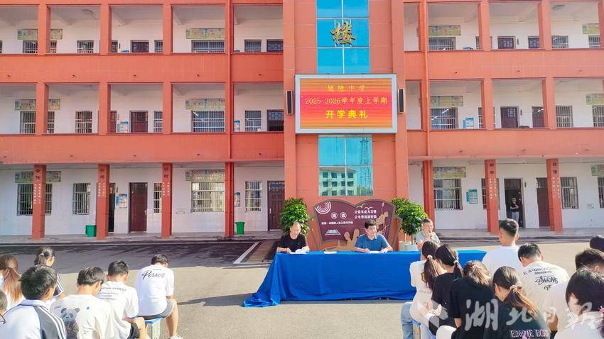汉川市城隍中学举行新学期开学典礼开启新学年新篇章