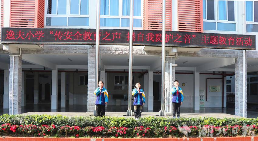 恩施市逸夫小学创新安全教育模式筑牢校园安全防线