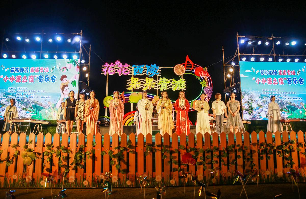 鲜果派对秭归西陵峡村办起小水果音乐节