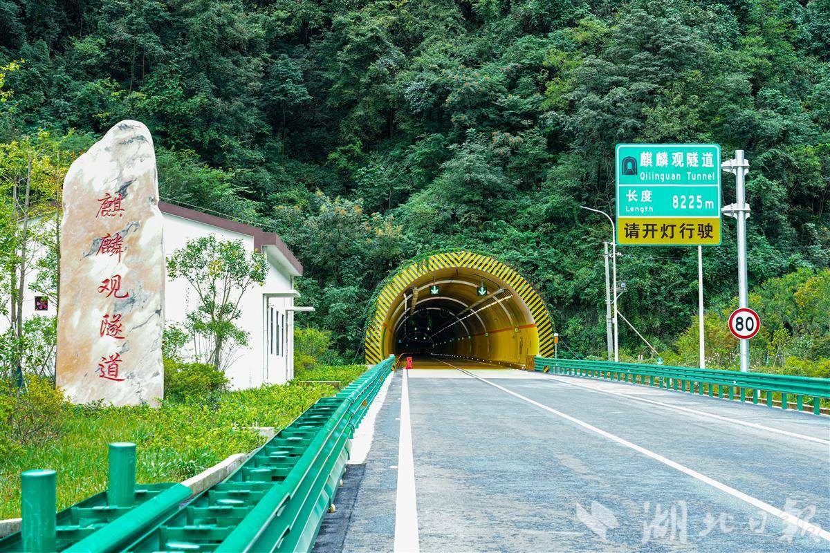 呼北高速鄂湘界段全线控制性工程麒麟观隧道.jpg 呼北高速鄂湘界段全线控制性工程麒麟观隧道.jpg