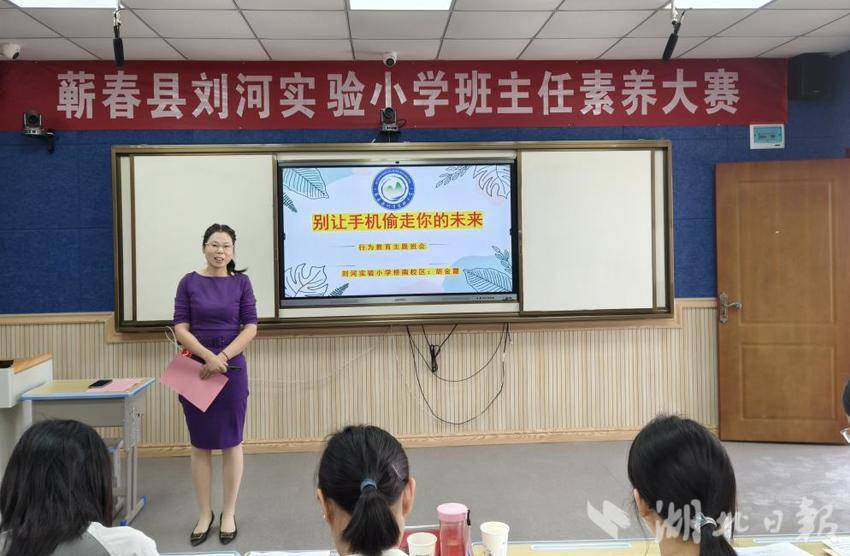 刘河实验小学班主任素养大赛简报.docx