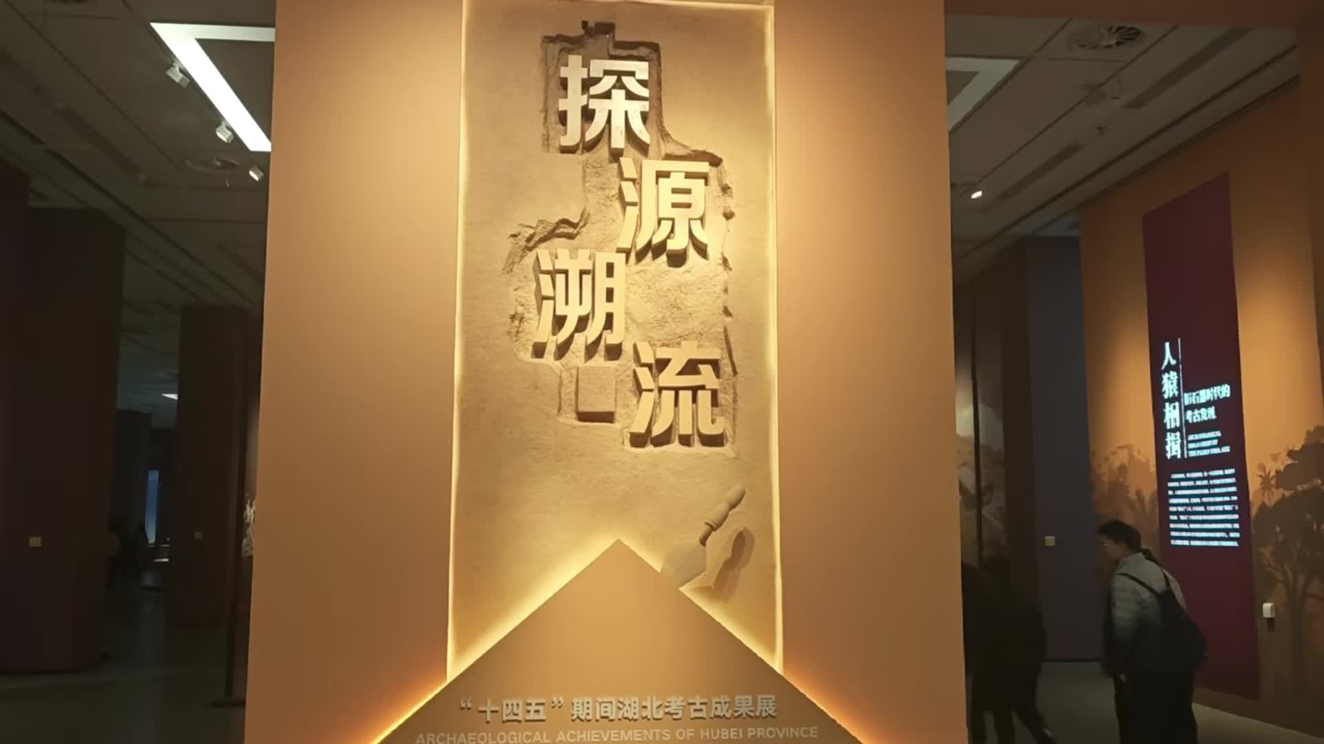 “漫步展厅，文化自信变得具象亲切”   春节来湖北省博看考古大展