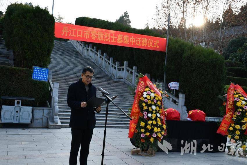 英烈“归队”！丹江口市举行零散烈士墓集中迁葬仪式.docx