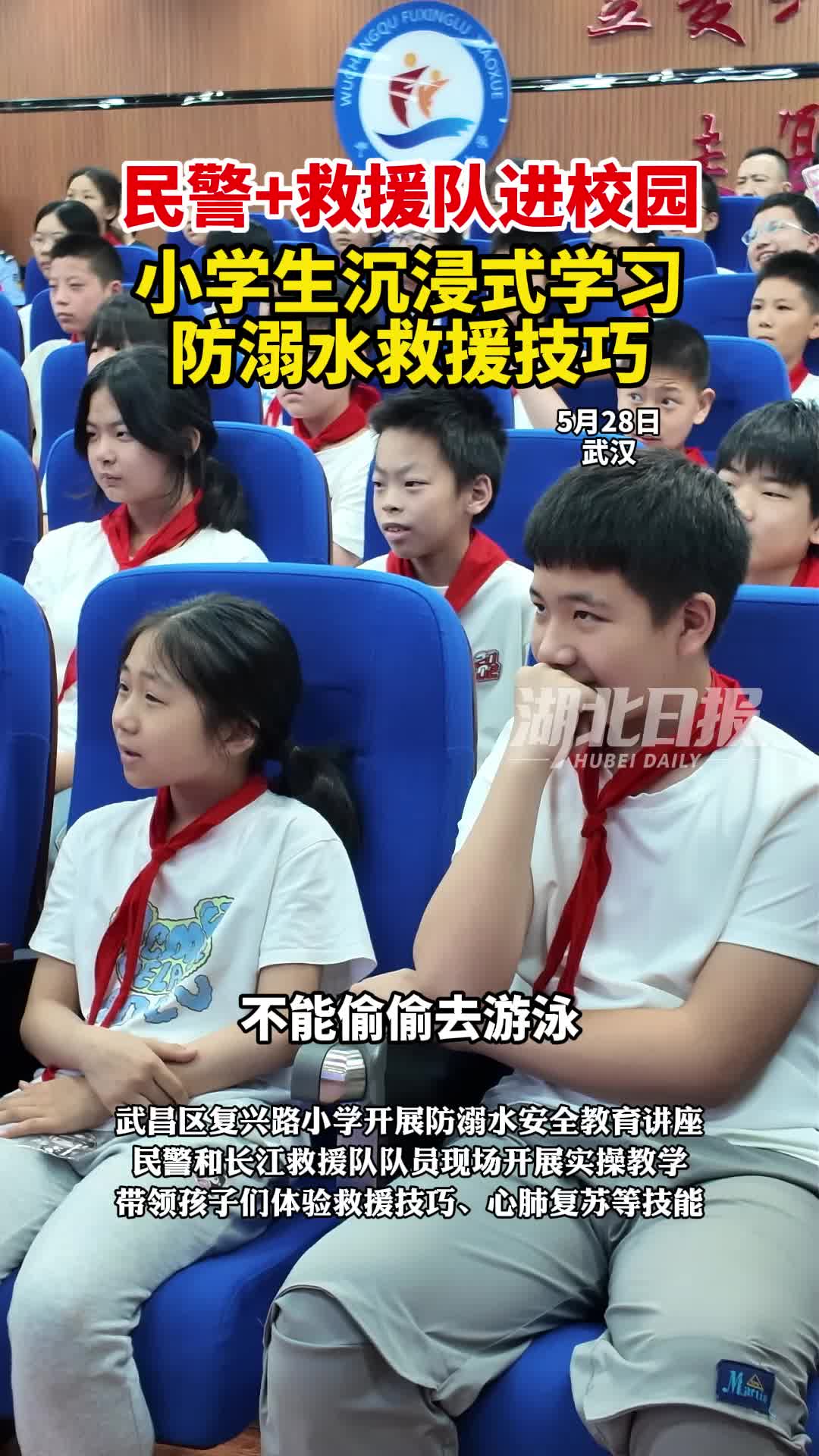 防溺水学救生 安全课堂进校园