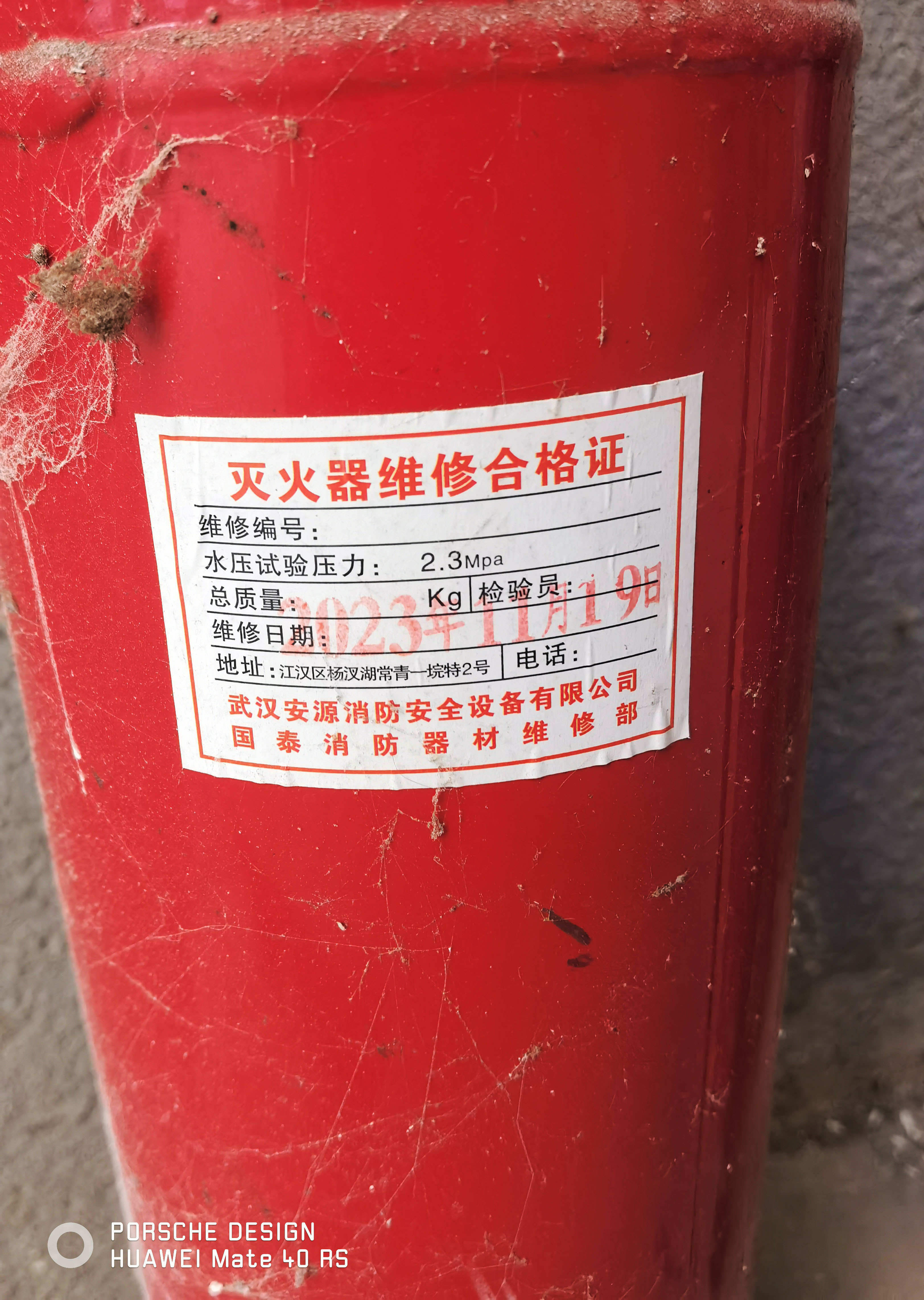 江岸区邮电新村19栋2单元，灭火器《维修合格证》涉嫌假冒。