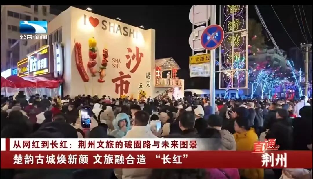 从网红到长红：荆州文旅的破圈路与未来图景 - 湖北日报新闻客户端