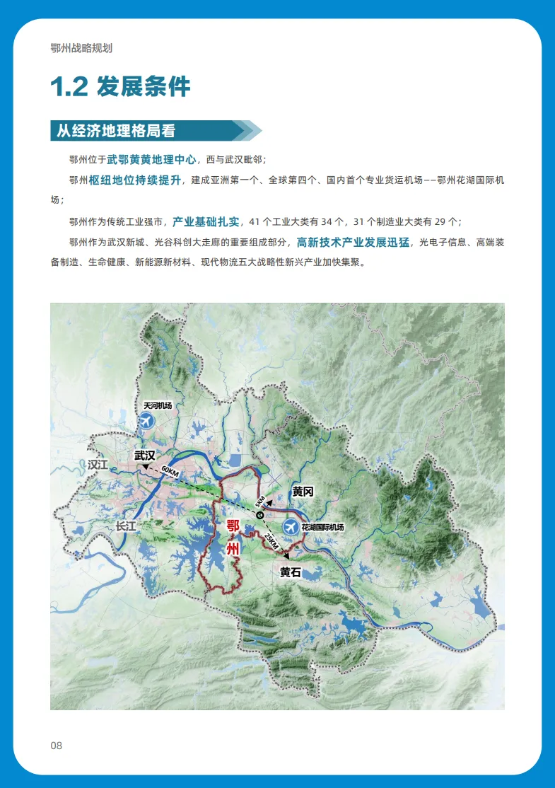 鄂州市2020规划图图片