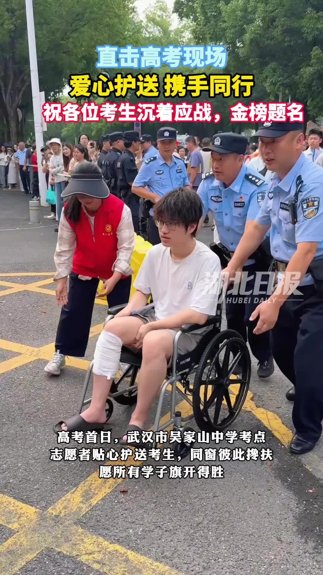 高考首日暖意浓 多方守护考生从容赴考