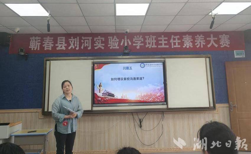 刘河实验小学班主任素养大赛简报.docx