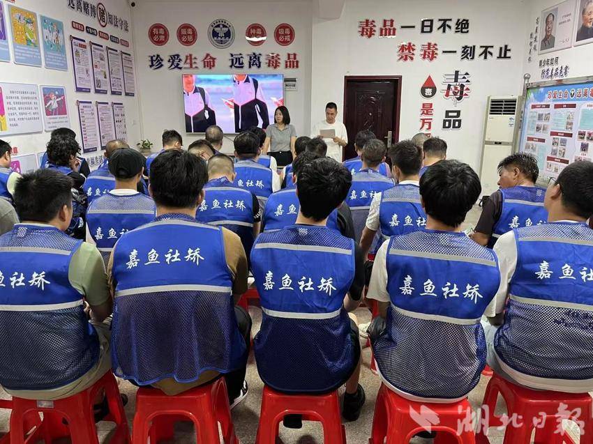 嘉鱼县开展社矫人员"识毒拒毒拥抱阳光"教育帮扶系列活动