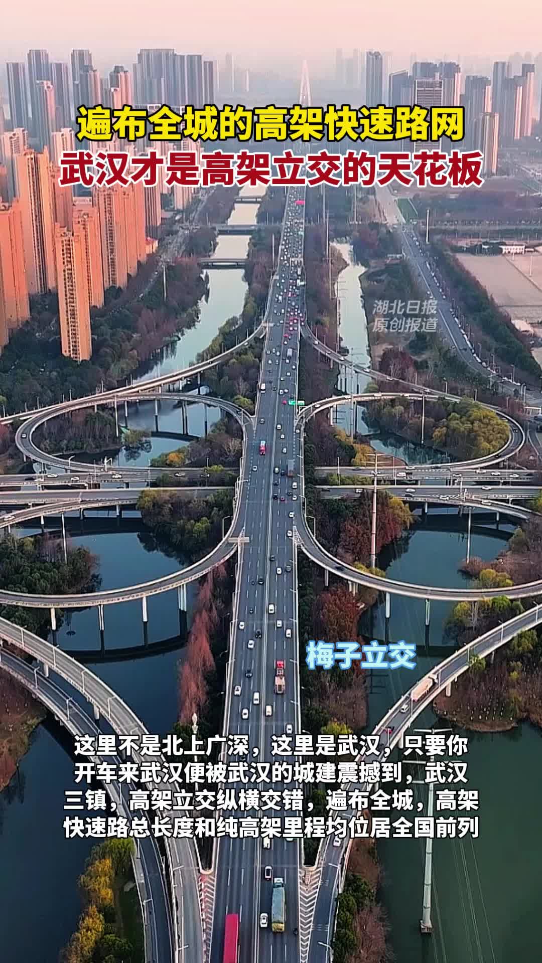 遍布全城的高架快速路网，武汉才是高架立交的天花板