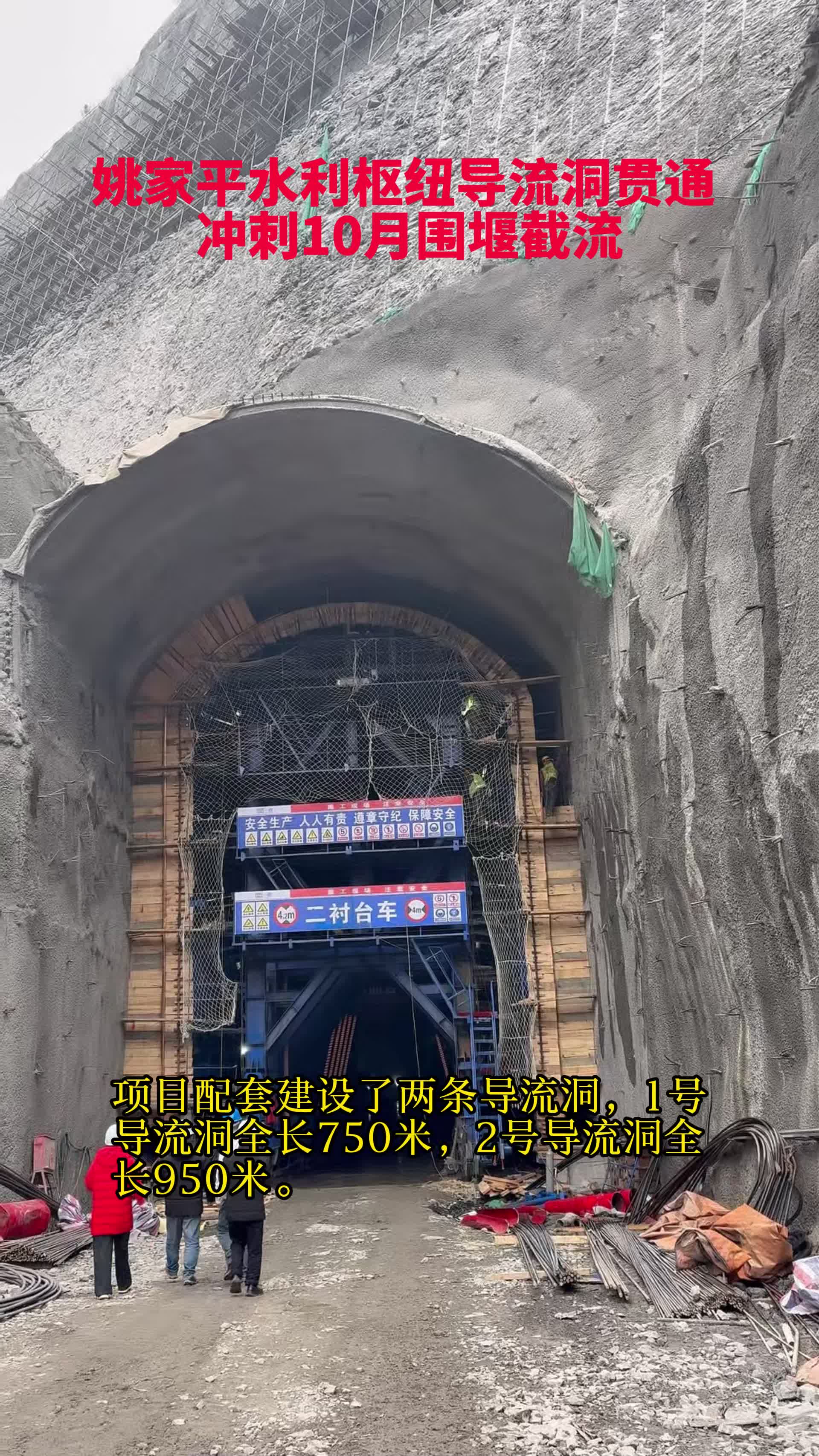 新春走基层丨探访“小三峡”姚家平水利枢纽：导流洞贯通 冲刺十月截流