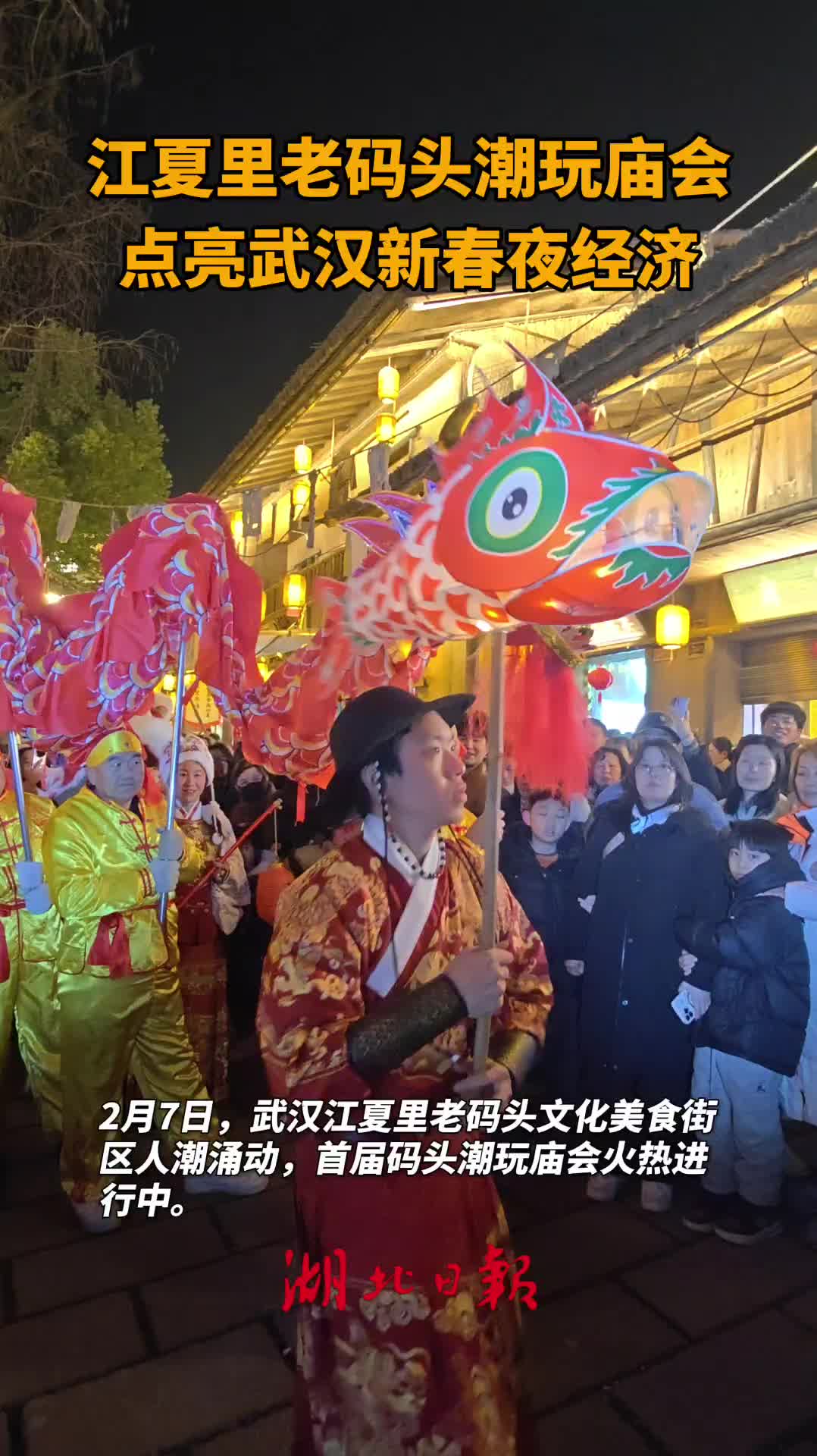 江夏里码头潮玩庙会点亮武汉新春夜经济