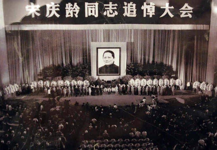 1981年5月29日，宋庆龄逝世。6月3日，宋庆龄同志追悼大会在北京人民大会堂隆重举行。邓小平致悼词。