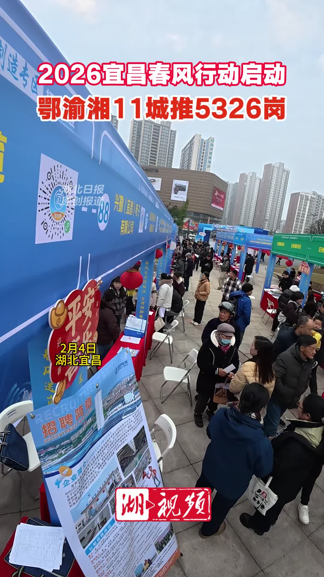 2026 宜昌春风行动启动 携鄂渝湘11城推5326岗