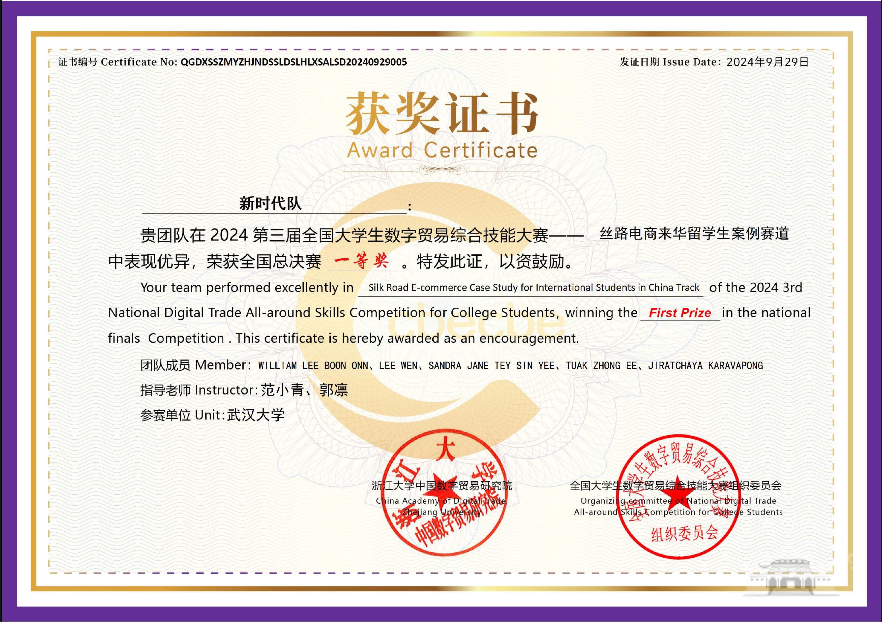 武汉大学留学生团队获全国大学生