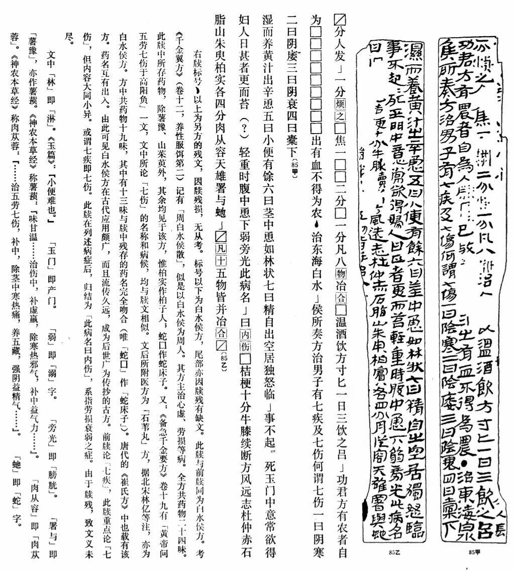 文博日历丨这本汉代医简 创下中国临床医学多项“之最”→ - 湖北日报新闻客户端