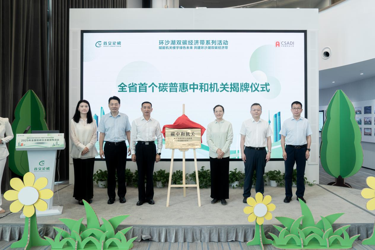 碳中和揭牌仪式.png
