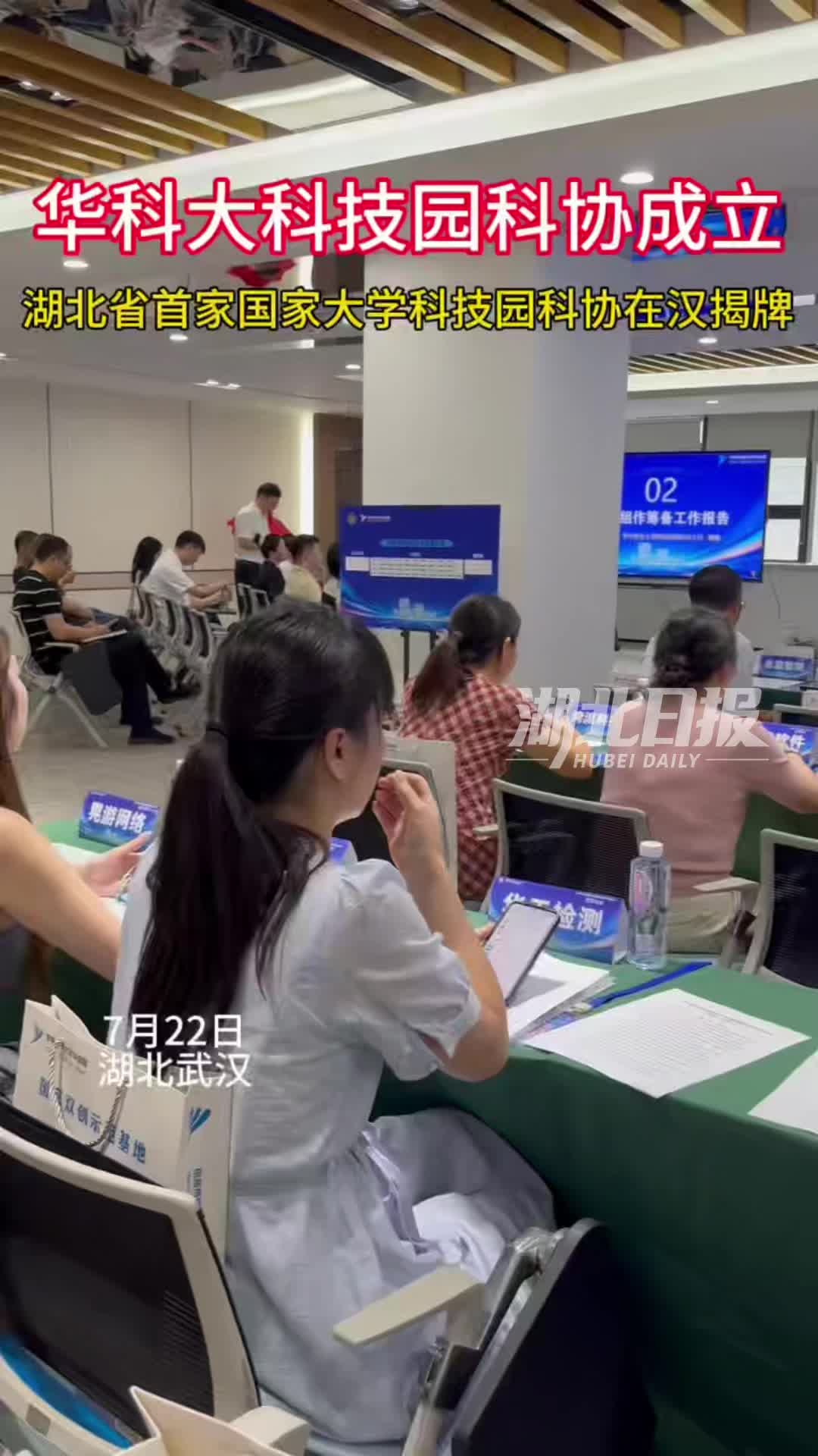 华科大科技园成立科协