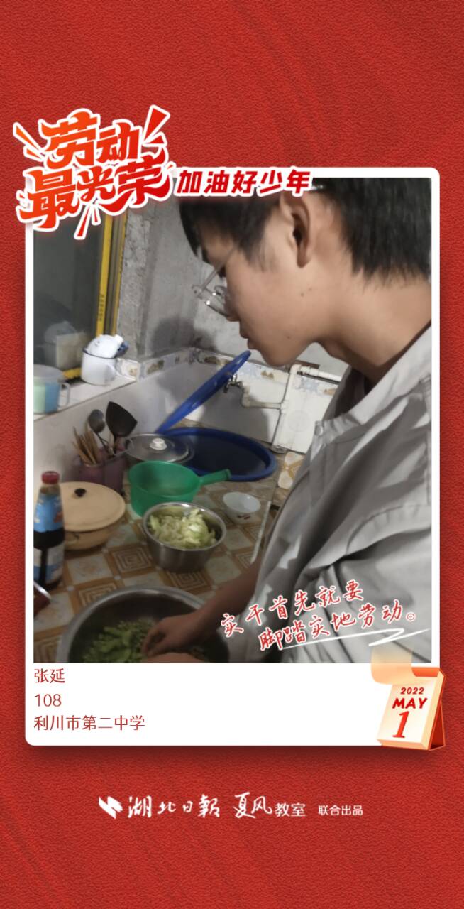 劳动最光荣加油好少年利川市第二中学已打卡