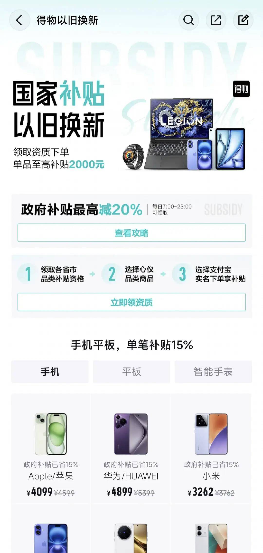 得物国补开放湖北等地区