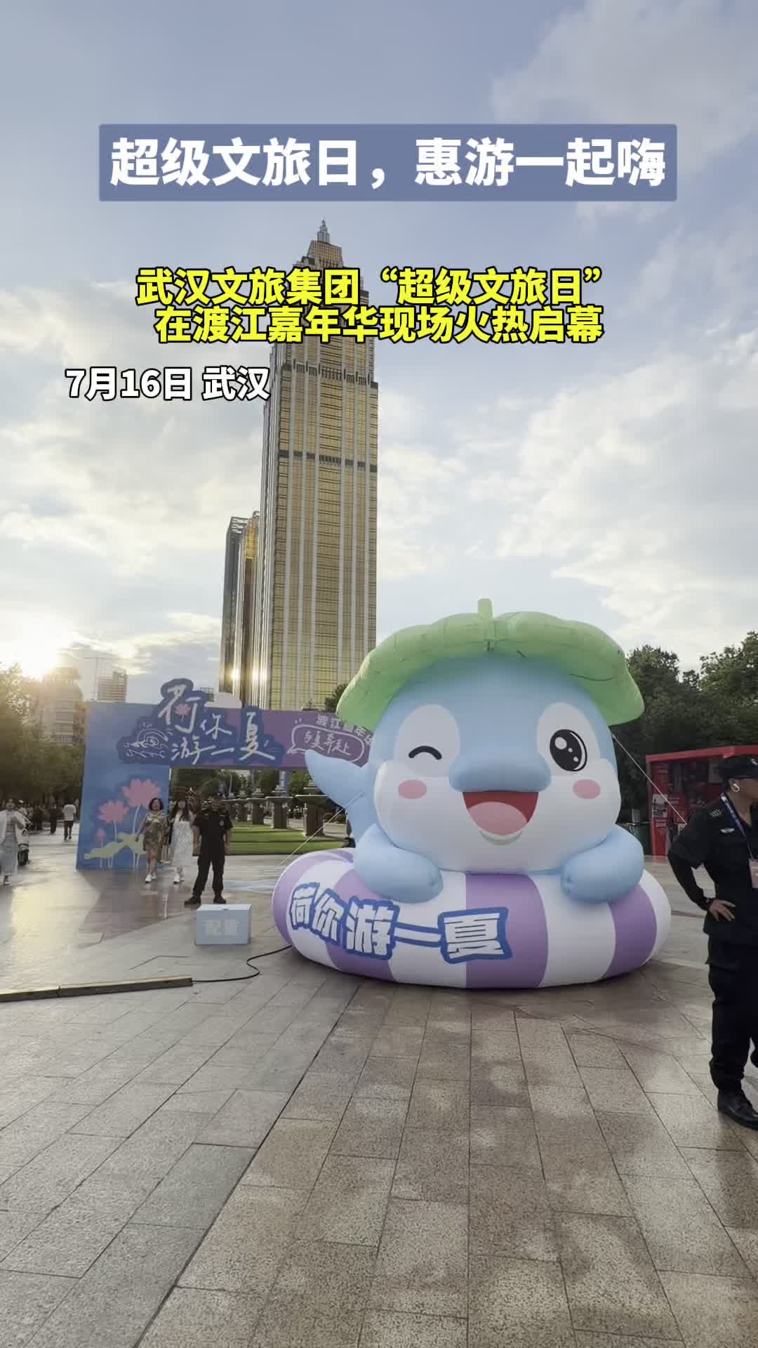 音浪、市集、优惠齐上阵，武汉“超级文旅日”点燃夏夜消费