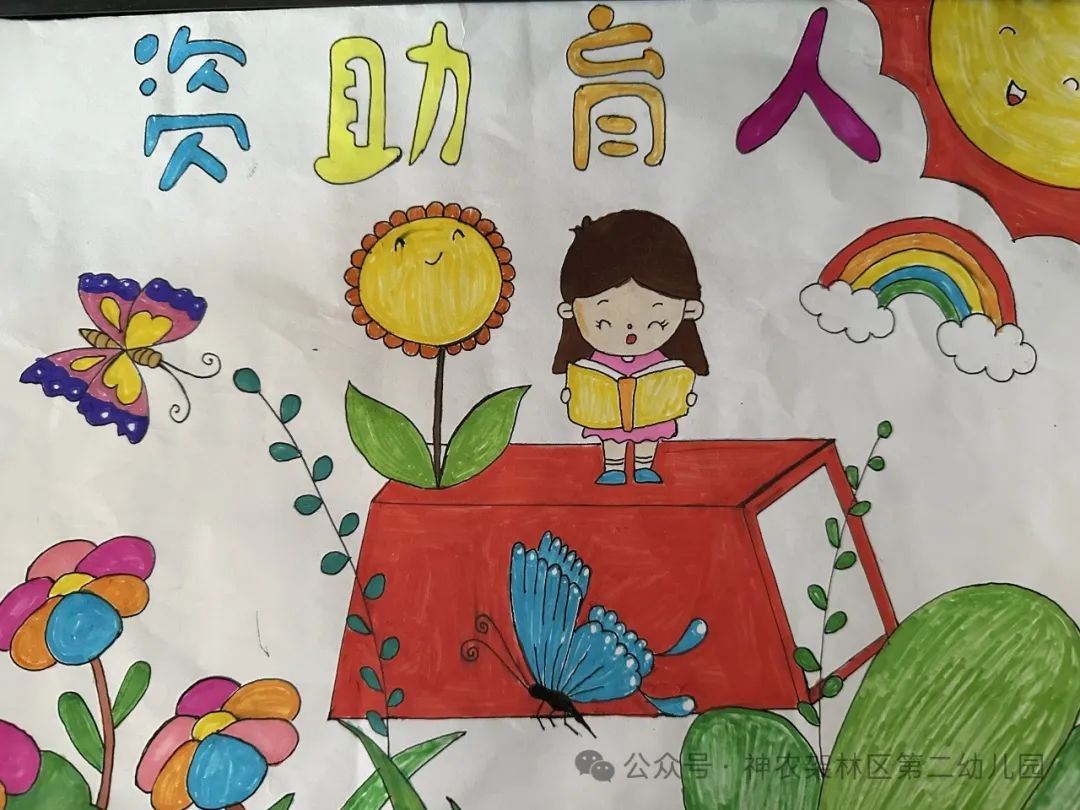 —林区第二幼儿园开展资助育人系列教育活动