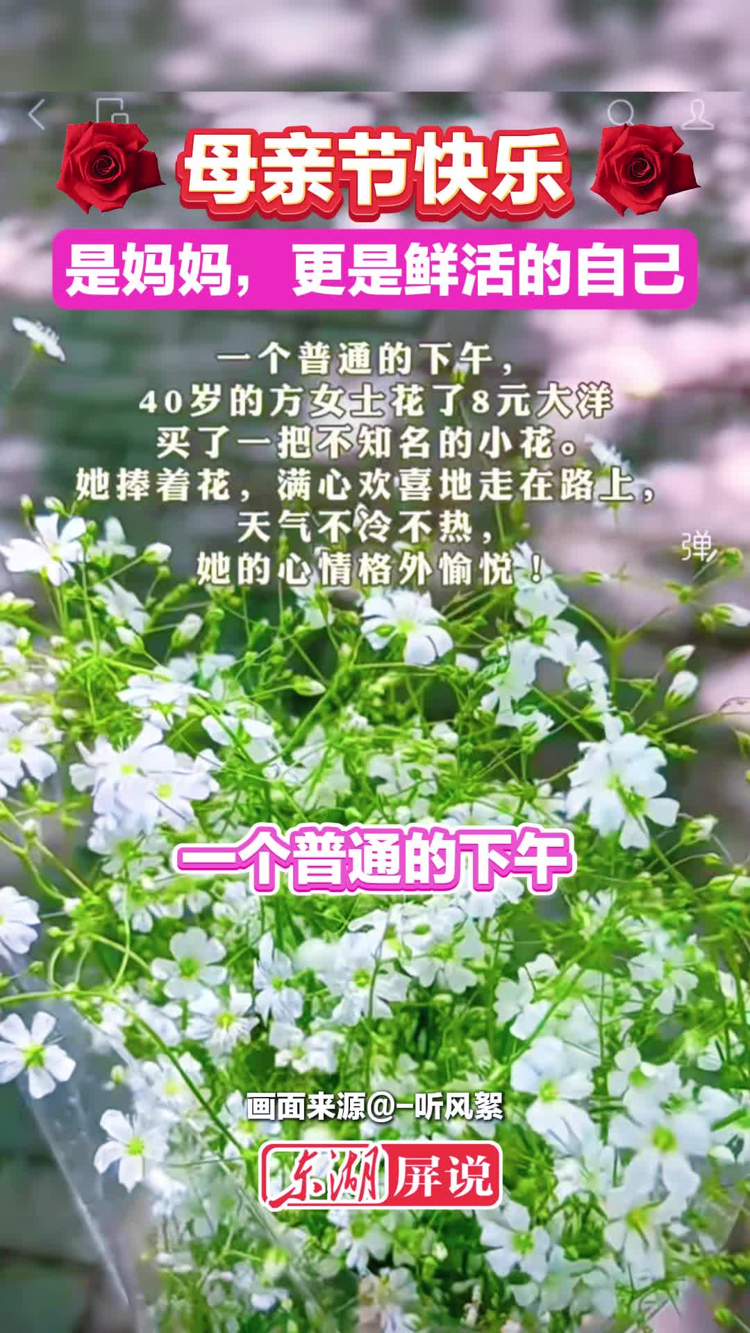 东湖快语｜“是妈妈更是鲜活的自己”，愿每位母亲都绽放生命的光彩