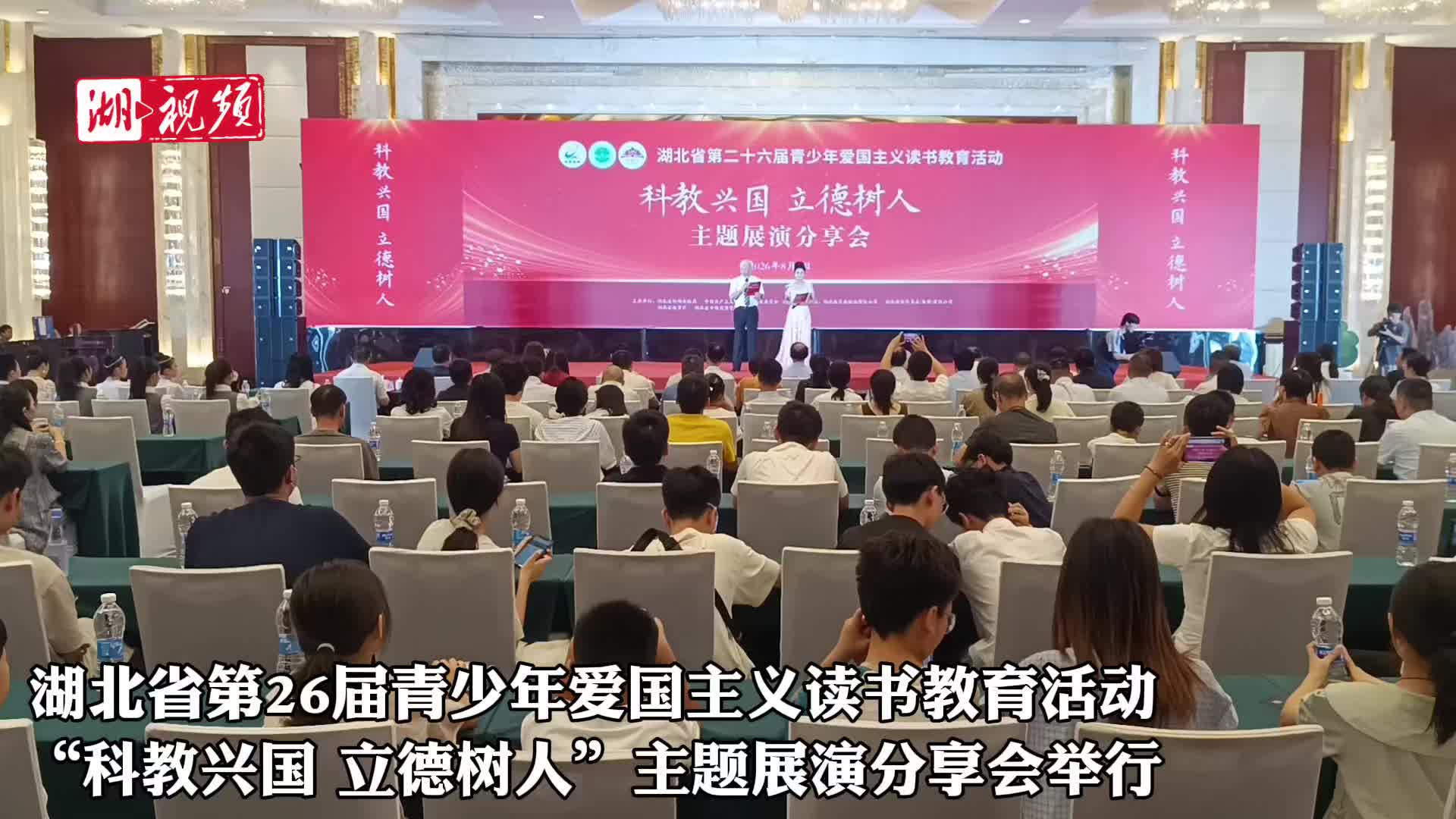 湖北省第26届青少年爱国主义读书教育活动主题展演分享会在汉举行