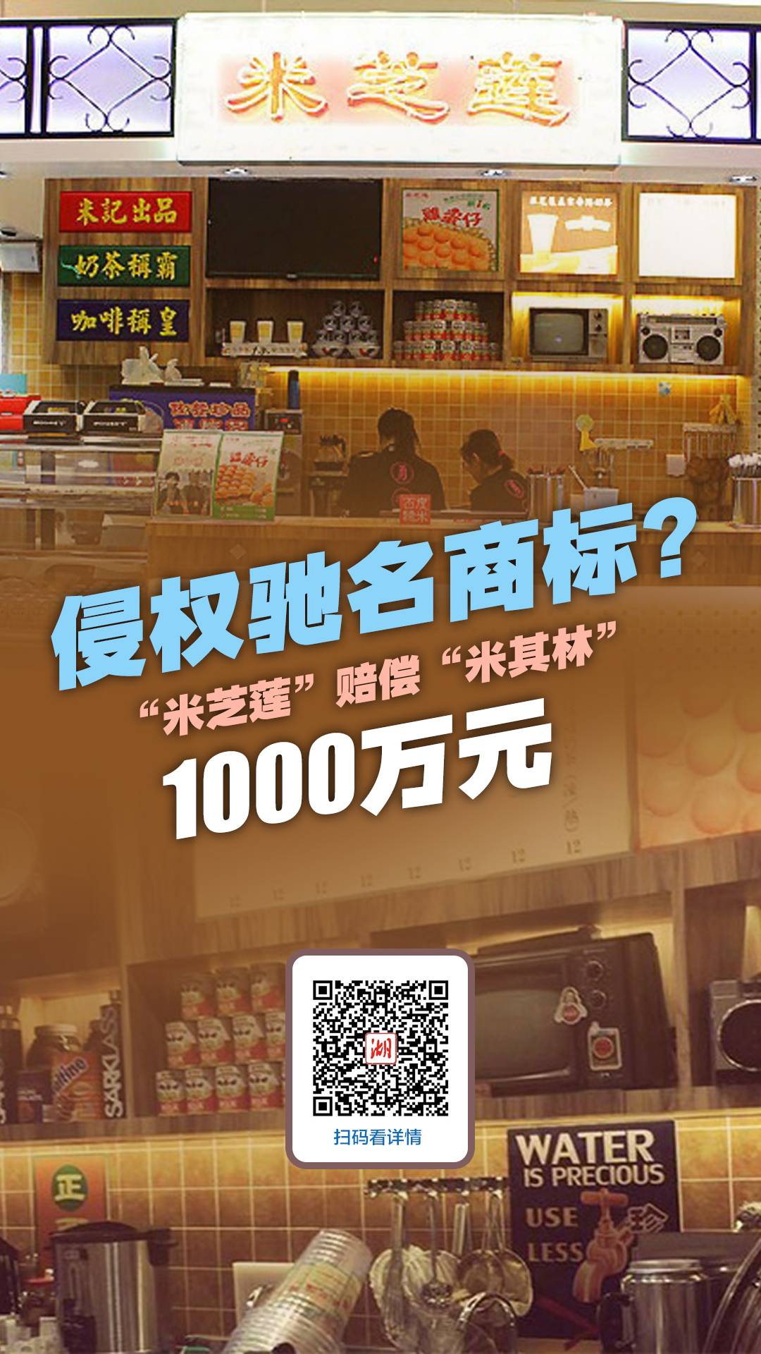 今日好稿丨侵权驰名商标米芝莲赔偿米其林1000万元