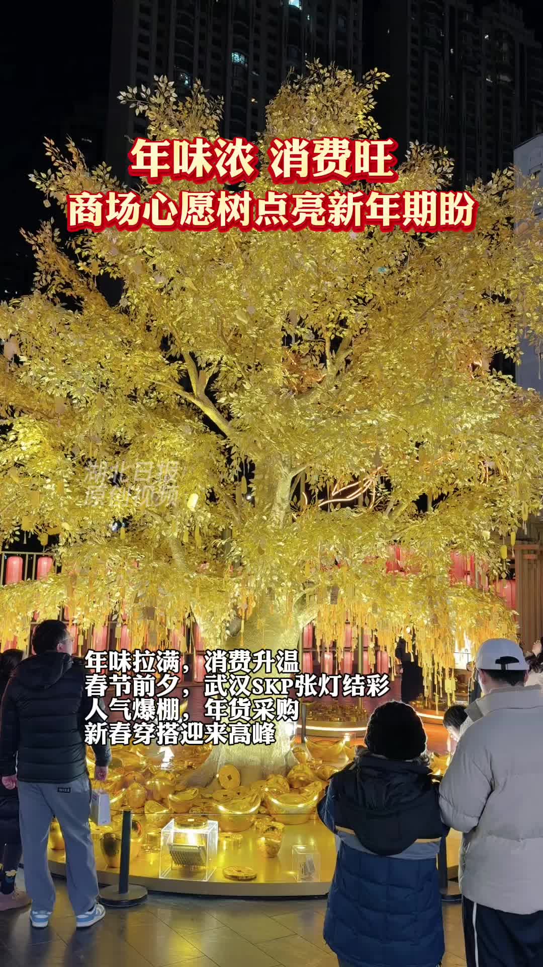 年味拉满！武汉新春消费迎高峰