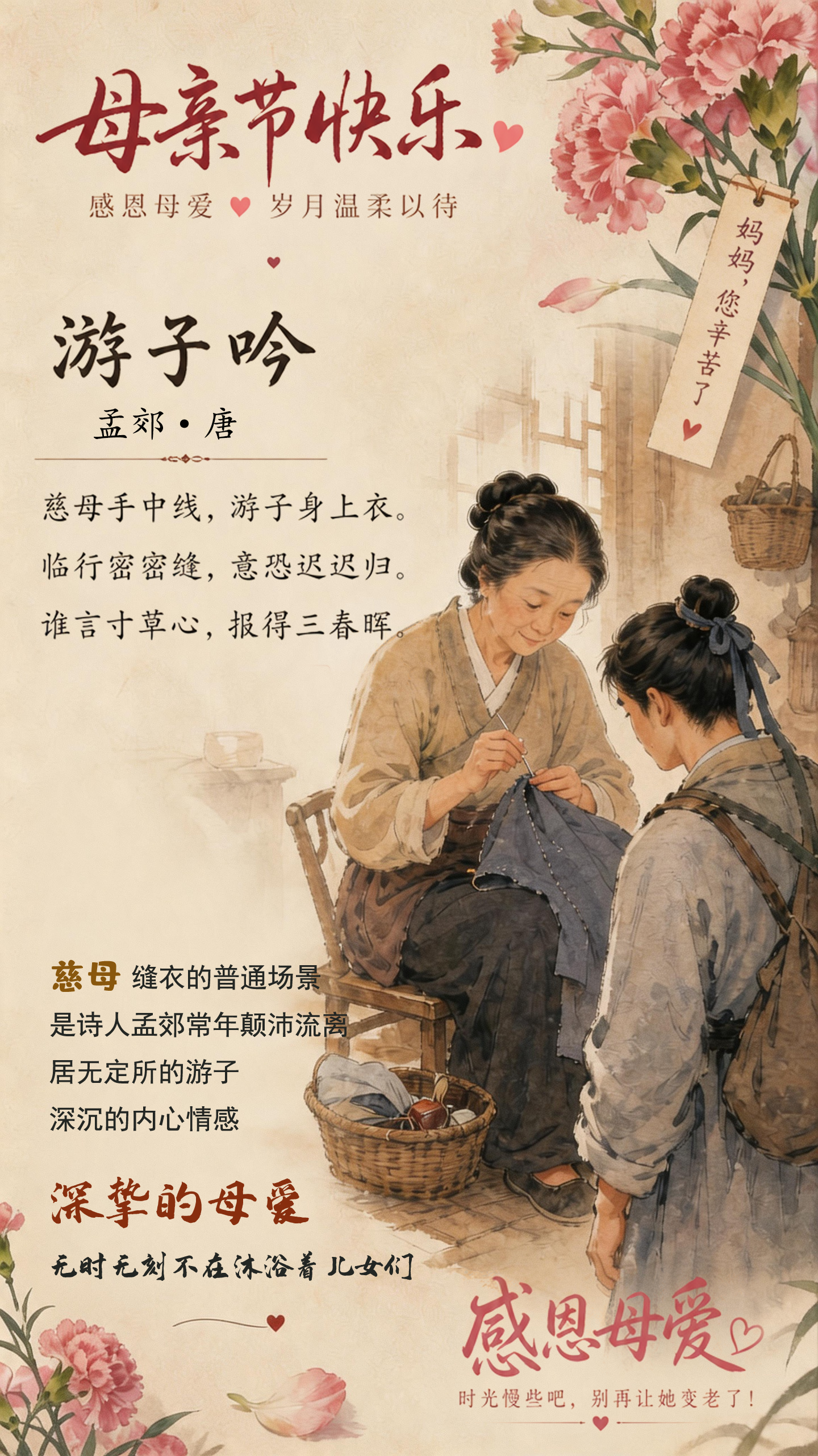 1 游子吟.png