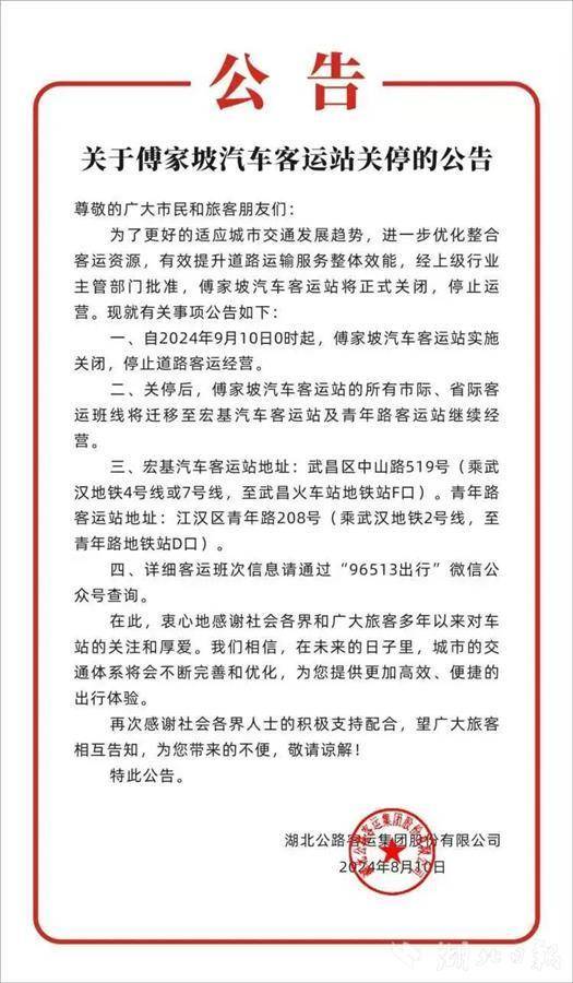武漢傅家坡汽車客運站即將關停,運營線路遷至宏基客運站和青年路客運站,目前多趟車次車票在售(圖1)