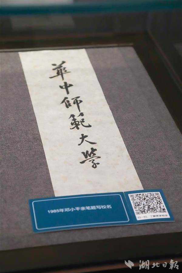 邓小平曾为湖北两所高校题写校名- 湖北日报新闻客户端