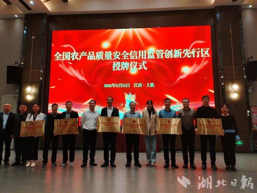 全国首批、湖北省唯一 襄阳市获授农产品质量安全信用监管创新先行区建设试点