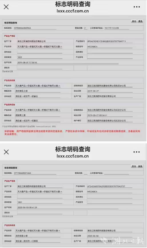 两个亮起“红灯”灭火器的生产、使用信息。