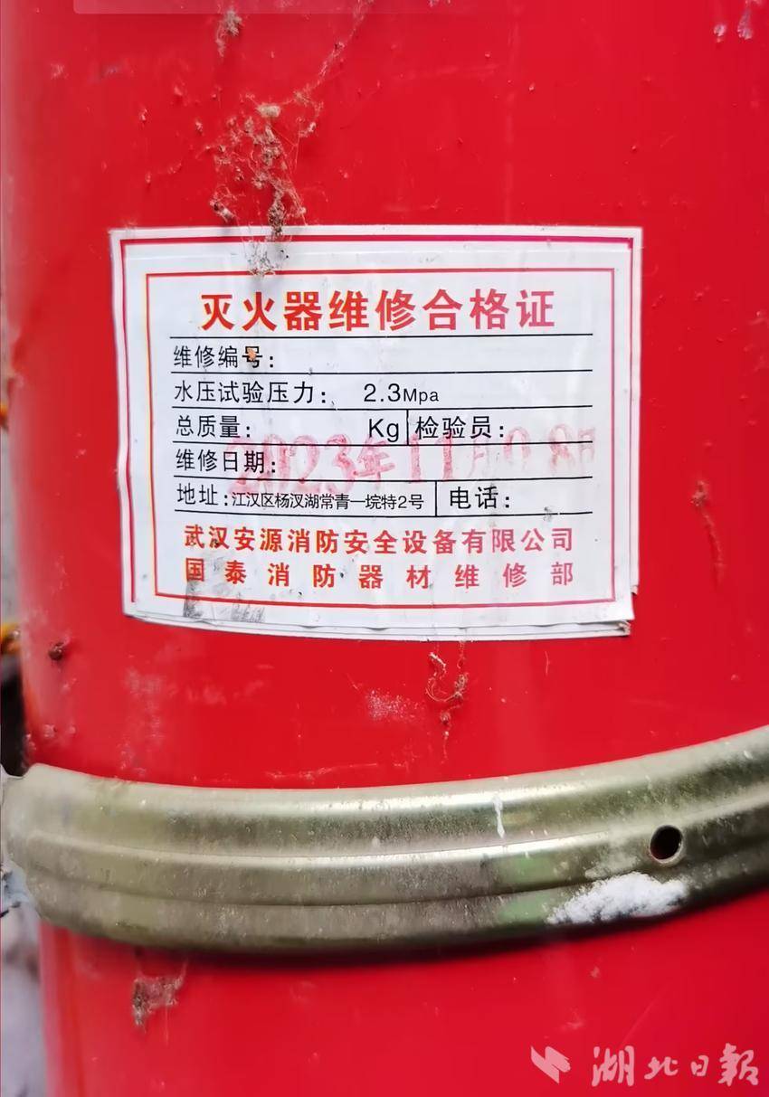 武汉消防器材厂职工宿舍，灭火器《维修合格证》涉嫌假冒。
