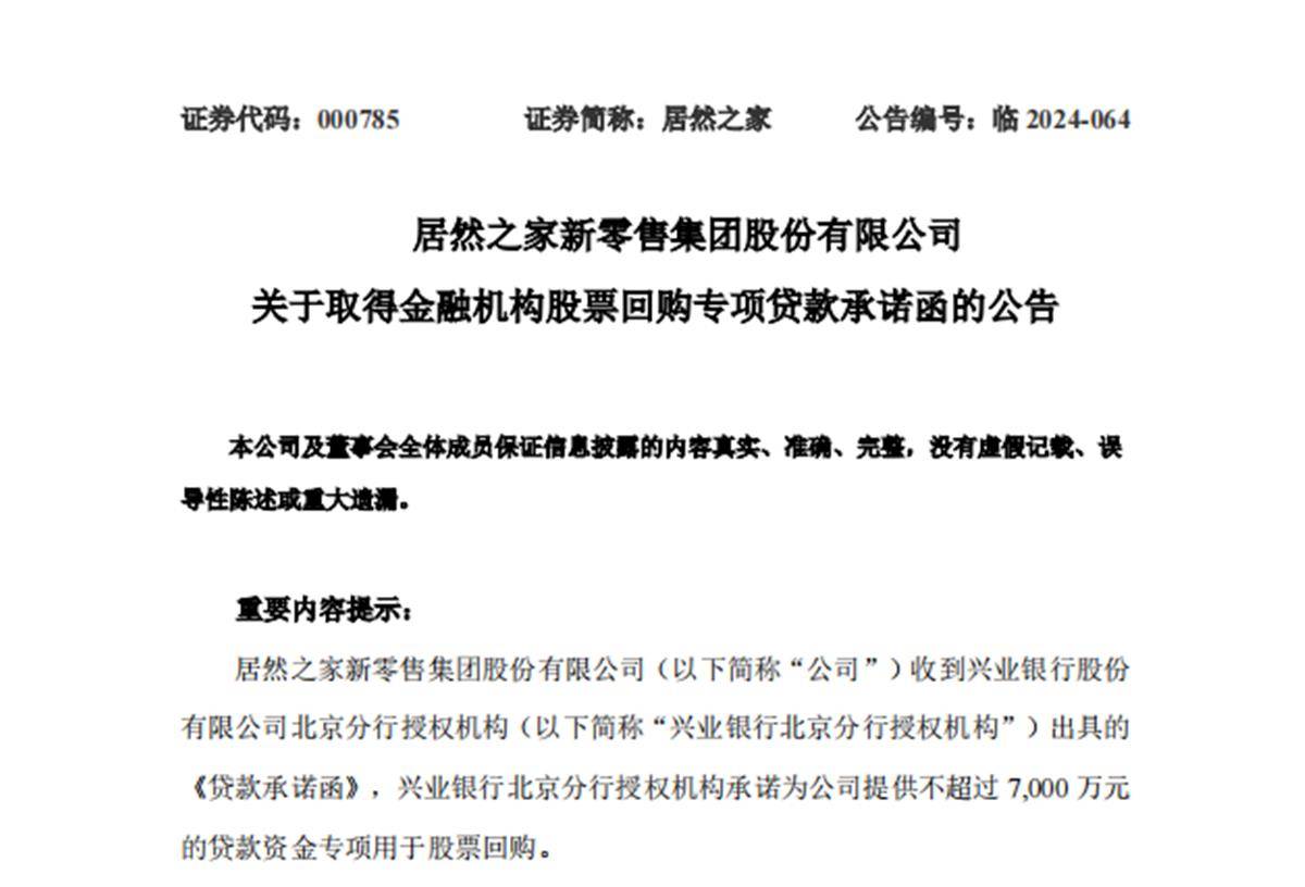 兴业银行积极支持上市公司股票回购增持 贷款上限超66亿元