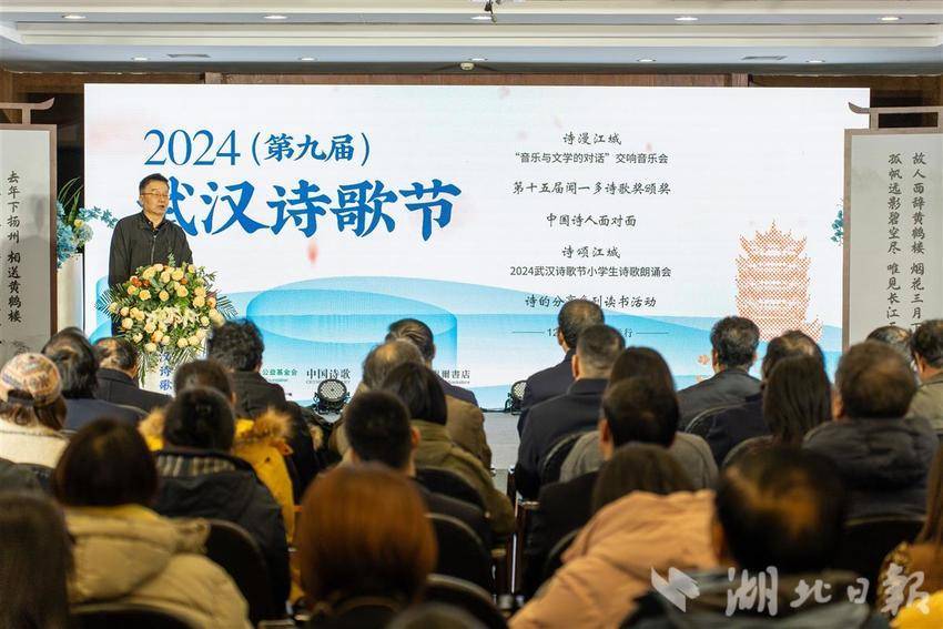 2024武汉诗歌节在冬日江城浪漫启幕