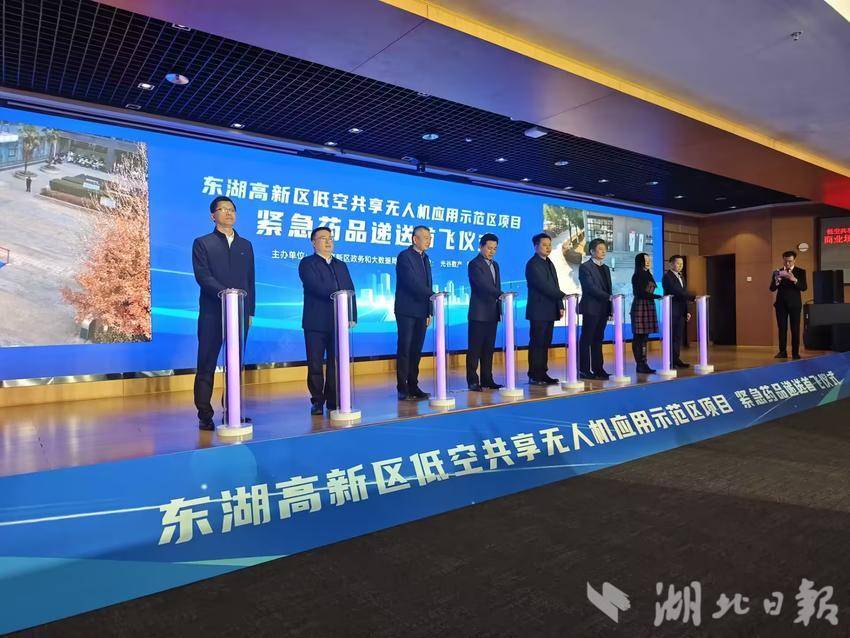 无人机紧急药品递送首飞仪式现场。（湖北日报全媒记者柯皓摄）