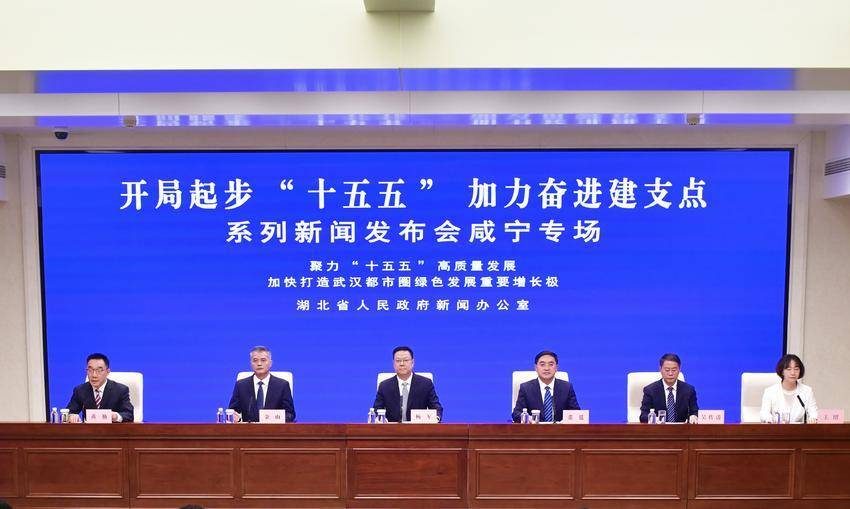 新闻发布会现场。湖北日报通讯员夏正锋摄